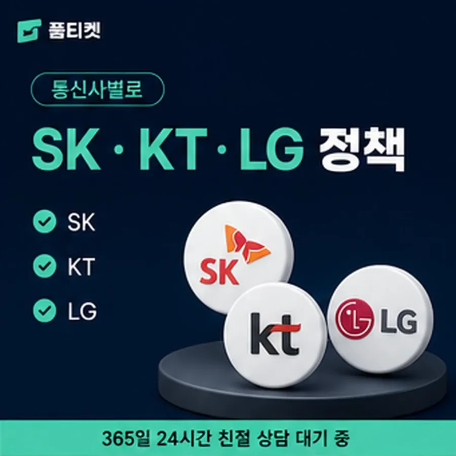 품티켓 후기 소액결제 한도 후기 일회 한도 보는 곳 안내 이미지