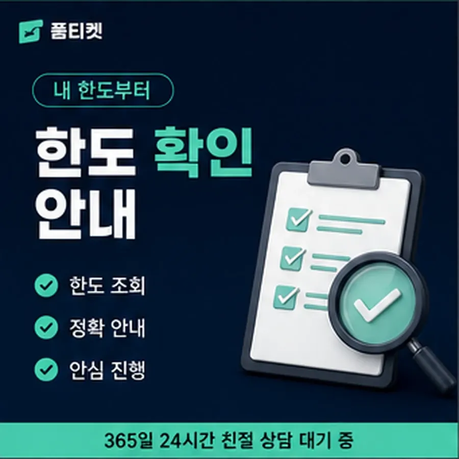 품티켓 후기 소액결제 한도 후기 하루 누적 한도 안내 이미지