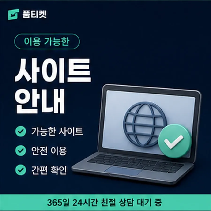 품티켓 후기 소액결제 한도 후기 지금 한도 조회 안내 이미지