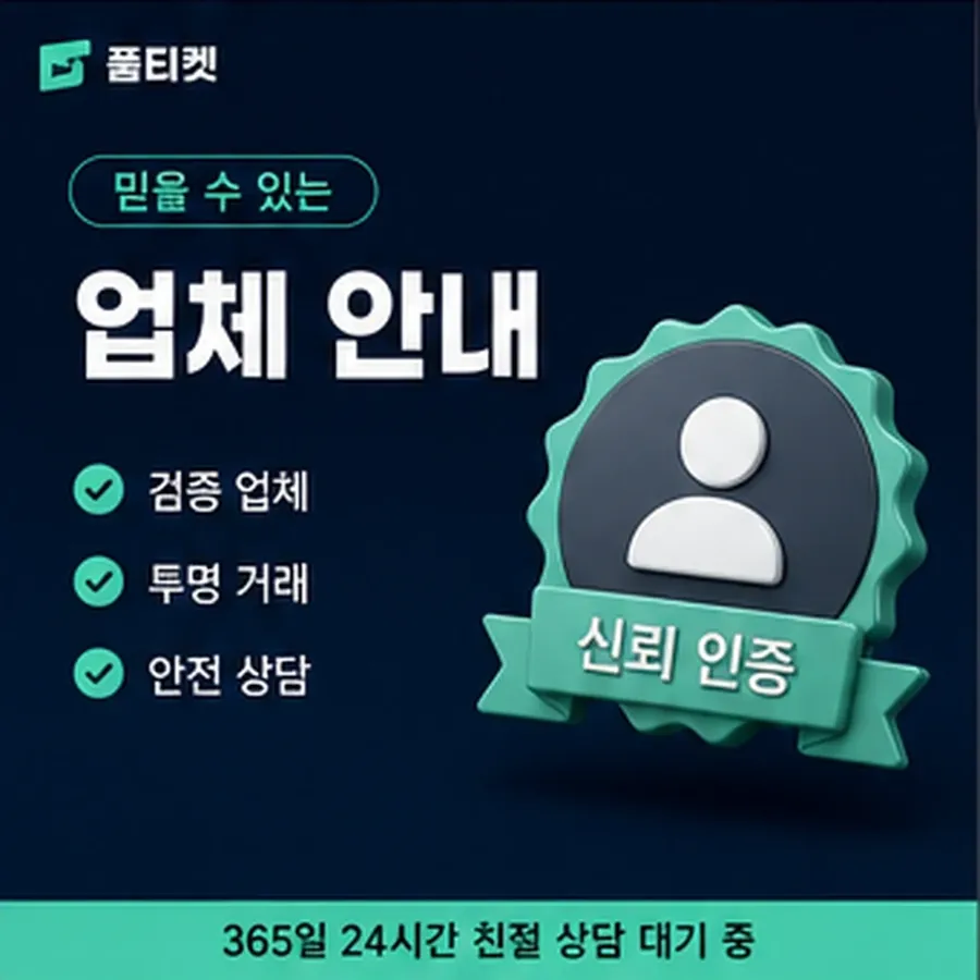 품티켓 후기 소액결제 한도 후기 회선별 한도 차이 안내 이미지