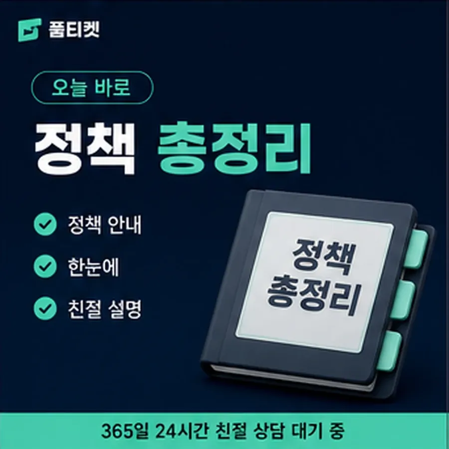 품티켓 후기 소액결제 한도 후기 한도가 막히는 경우 안내 이미지